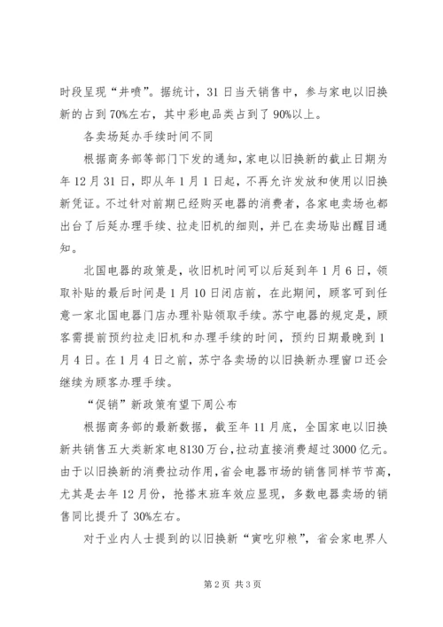 以旧换新制度研究.docx