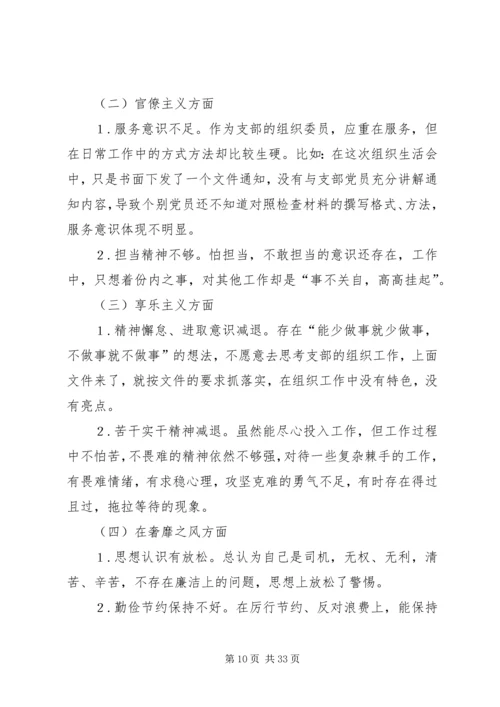 矿管局党支部对照检查材料6篇.docx