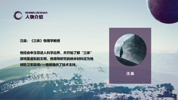 刘慈欣科幻小说《三体》读书分享通用PPT