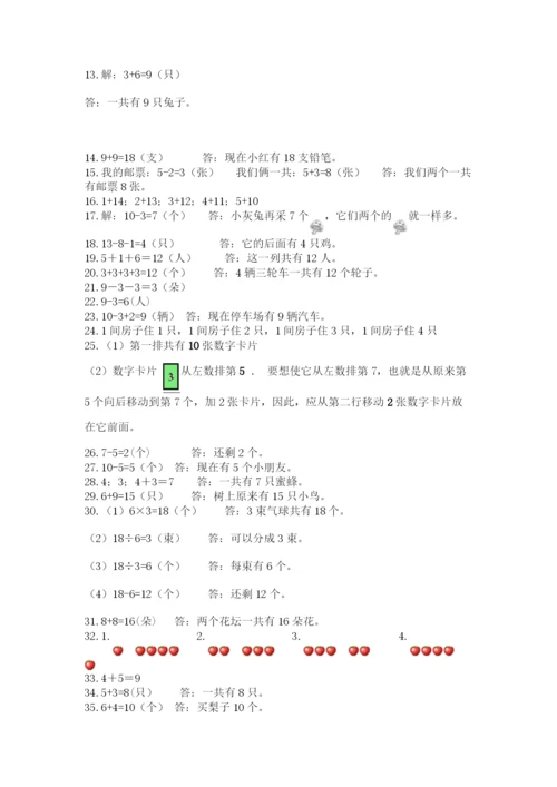 一年级上册数学应用题50道附参考答案（轻巧夺冠）.docx