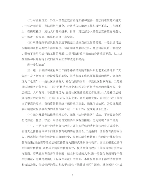 精编之司法行政年度工作总结范文2.docx