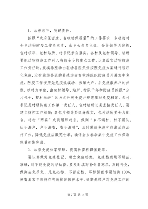 篇一：动物防疫工作安排意见.docx