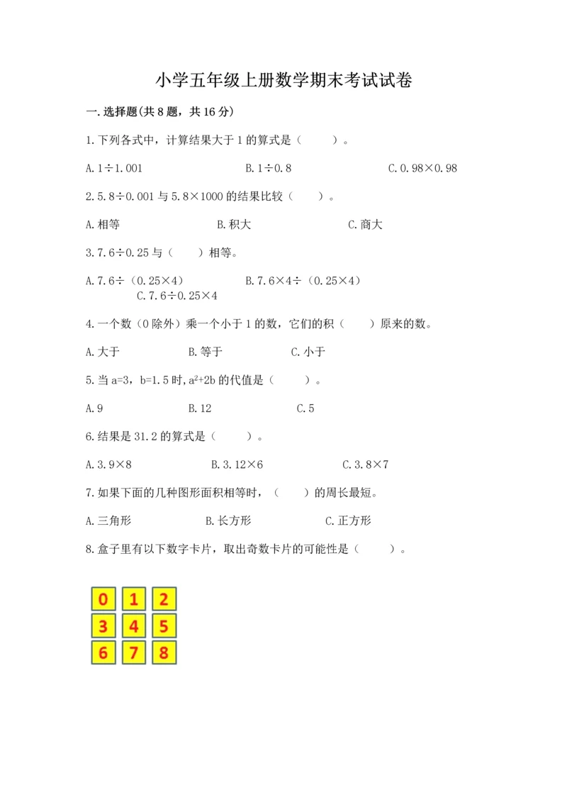 小学五年级上册数学期末考试试卷（全国通用）word版.docx