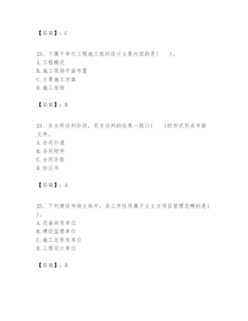 2024年一级建造师之一建建设工程项目管理题库【巩固】.docx