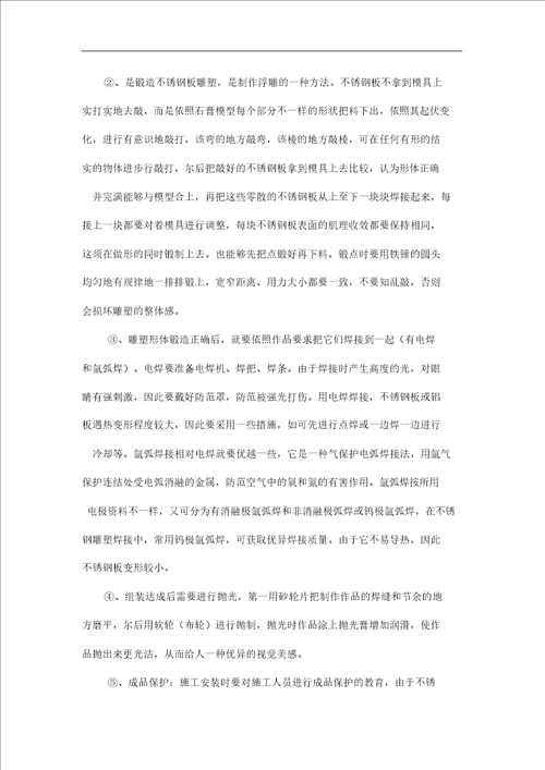 不锈钢雕塑施工组织规划方案