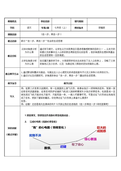 《走一步再走一步》优质课一等奖教学设计