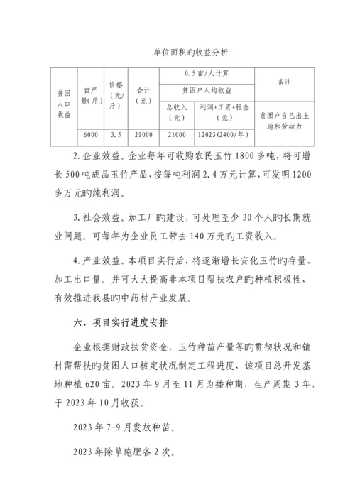 产业扶贫项目实施方案.docx