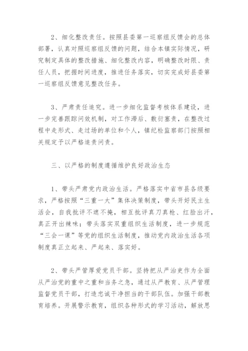 第一责任人责任落实不到位整改措施(精选2篇).docx