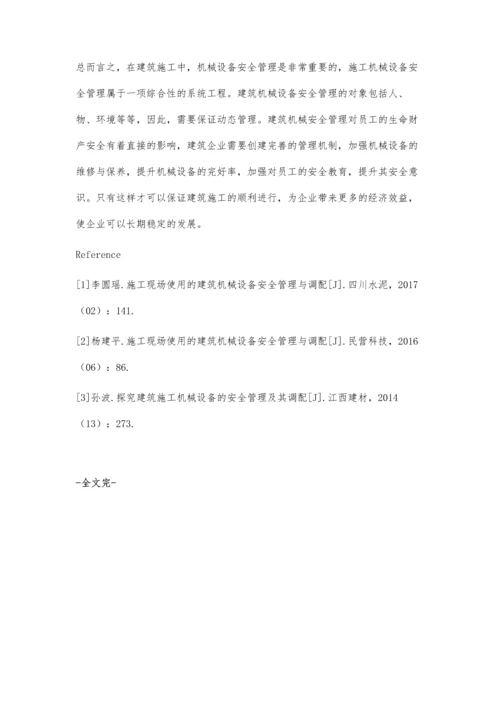 建筑施工机械设备安全管理基础分析及研究.docx