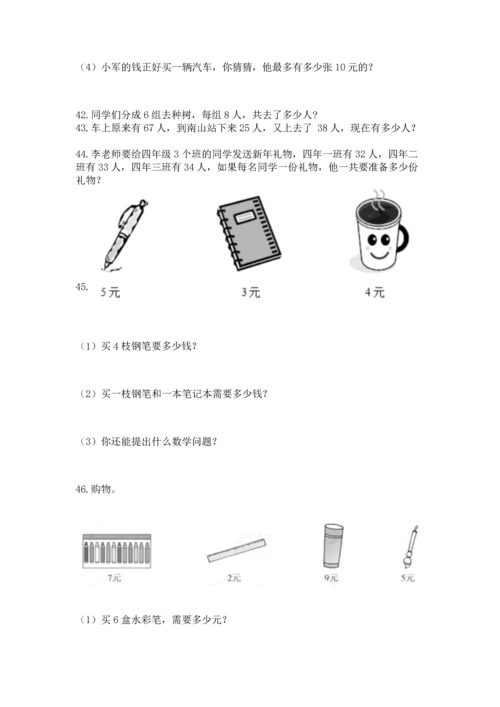 小学二年级上册数学应用题100道及参考答案（巩固）.docx