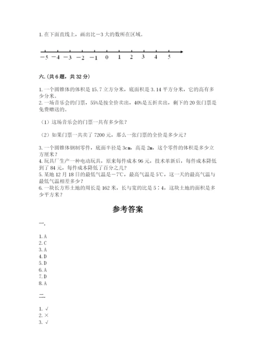北京版数学小升初模拟试卷含答案【完整版】.docx