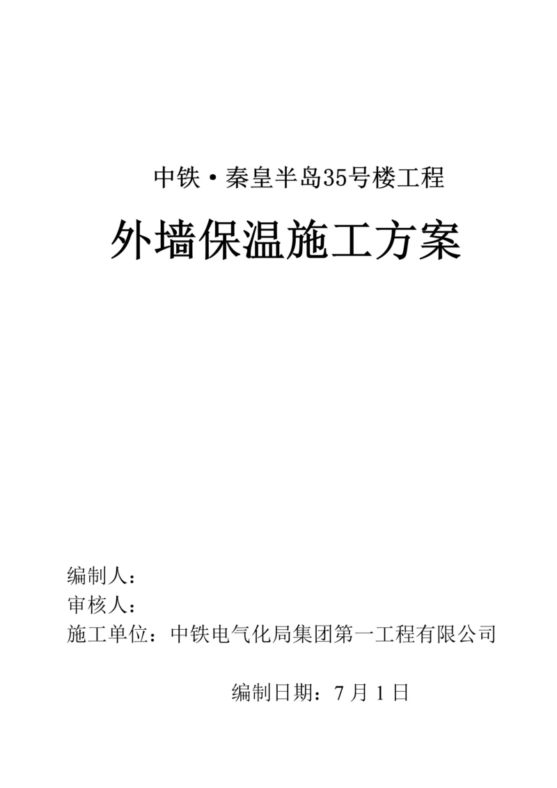 EPS板外墙保温综合施工专题方案.docx