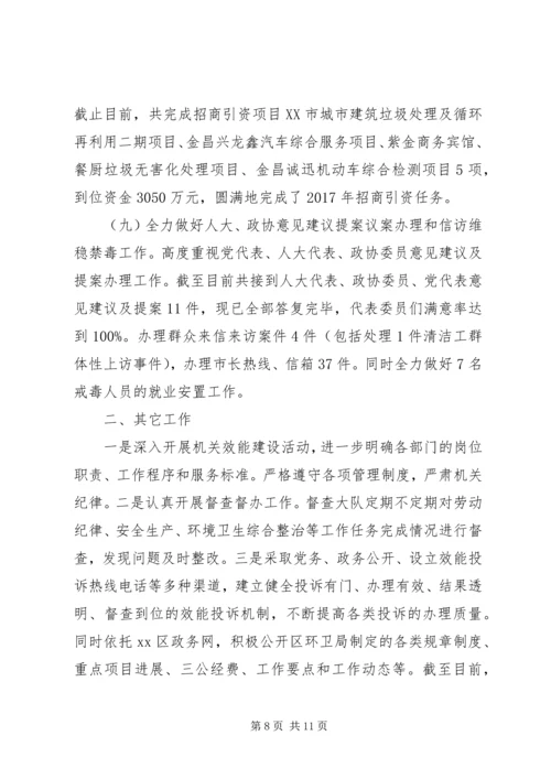 环境卫生管理局XX年总结及XX年计划精编.docx