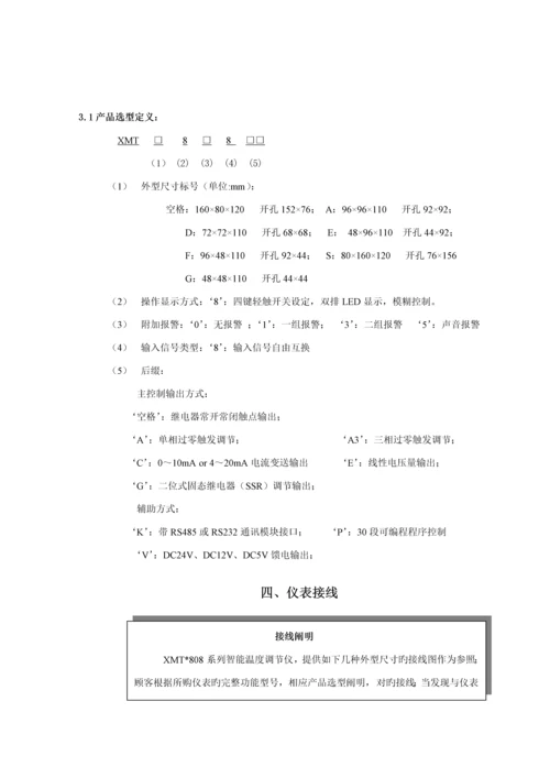 XMT温度控制仪专项说明书.docx