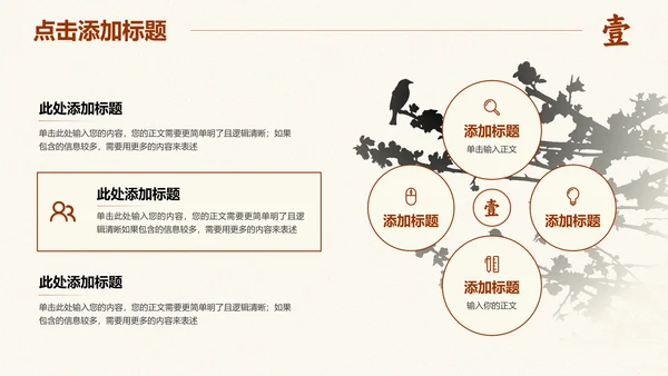 棕色国风个人工作总结汇报演示PPT模板
