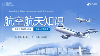实拍风蓝色航空航天知识飞机飞行器科普PPT课件