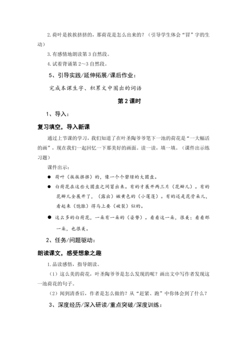 统编版语文三年级下册 第一单元 大单元教学设计