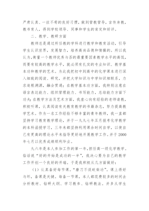 初中化学教师述职报告.docx