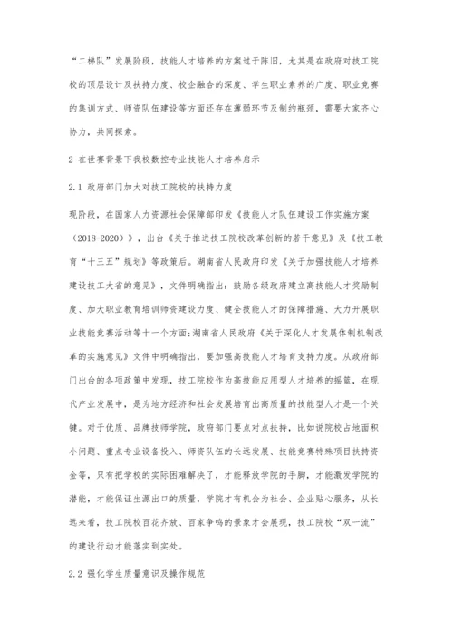 世赛背景下技工院校数控专业技能人才培养启示.docx