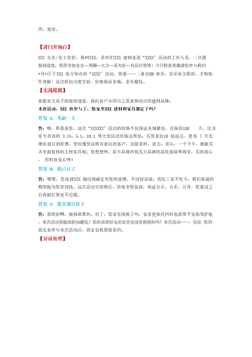 智能锁小区活动方案