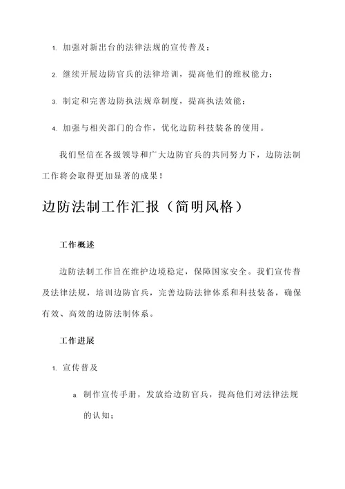 边防法制工作汇报