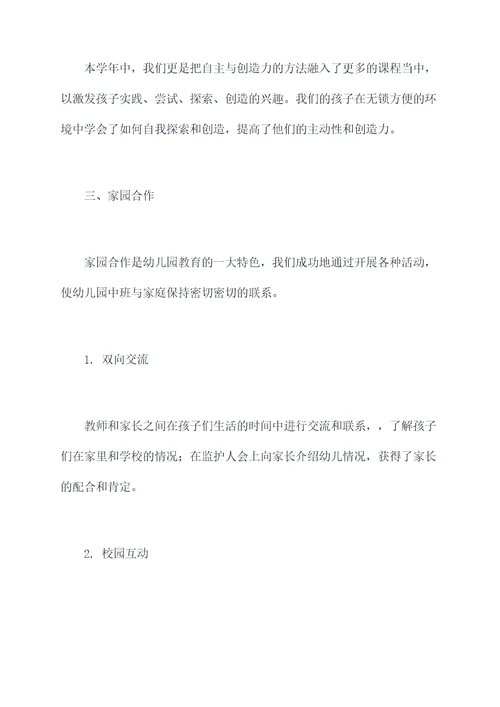幼儿园中班结业总结