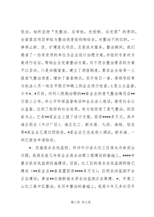 环保局XX年上半年工作总结及下半年工作安排.docx