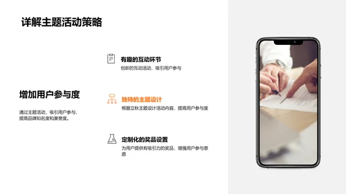 立秋营销策略PPT模板