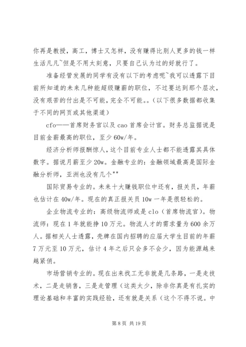 大学四年感想★.docx