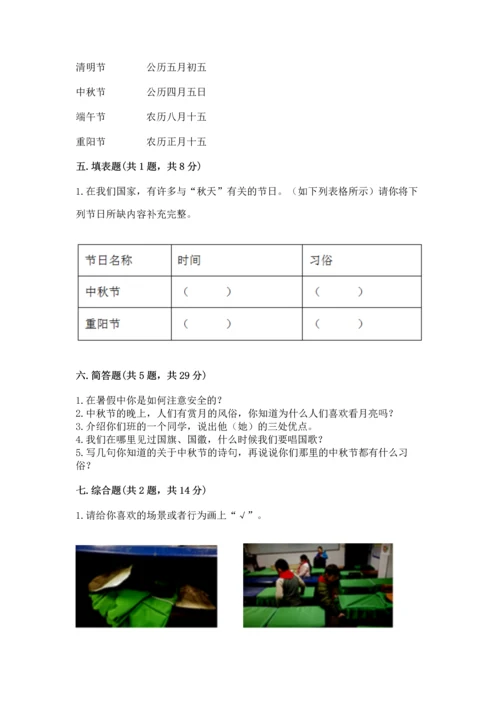 部编版小学二年级上册道德与法治期中测试卷精品【网校专用】.docx