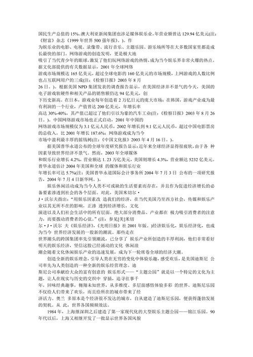 娱乐经济：新世纪的经济增长点