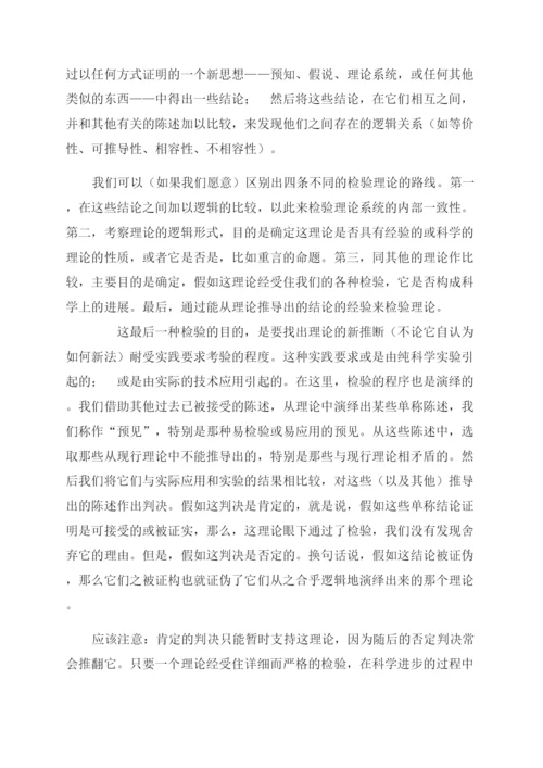 科学逻辑研究论文.docx