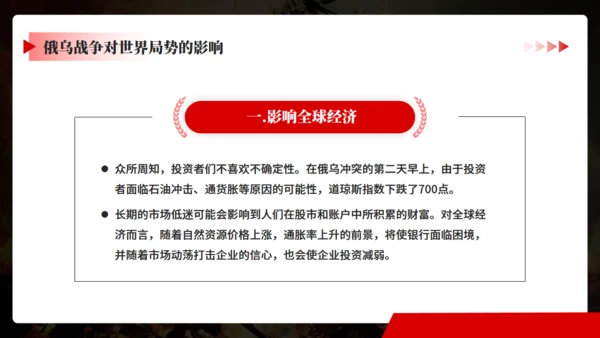 俄鸟战争深度分析通用PPT模板