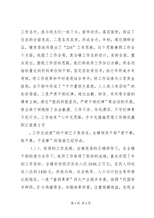 思想工作情况履职汇报 (6).docx