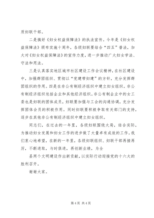 县长在纪念“三八”国际妇女节106周年大会上的讲话 (5).docx