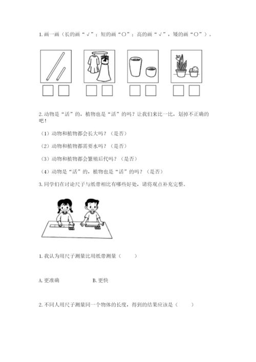 教科版一年级上册科学期末测试卷附精品答案.docx