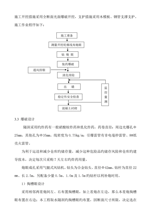 关键工程引水隧洞关键工程综合施工专题方案.docx