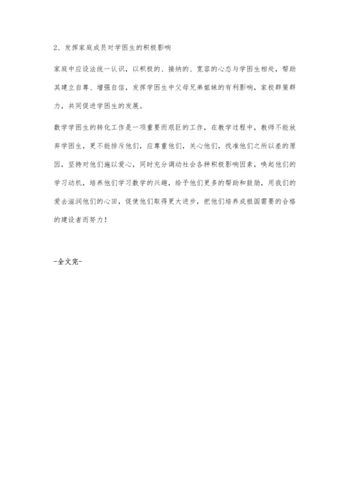 小学数学学困生的成因分析及转化策略探究.docx