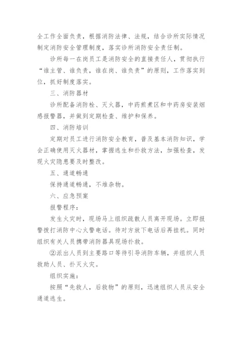 中医诊所消防应急预案.docx