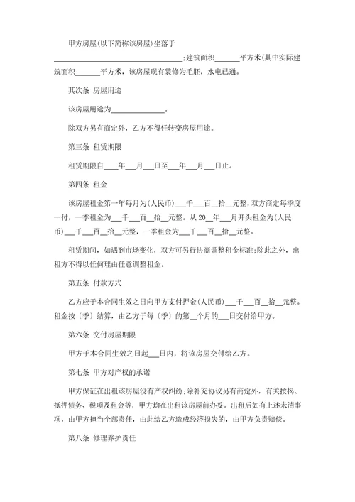 个人租房的合同协议书6篇