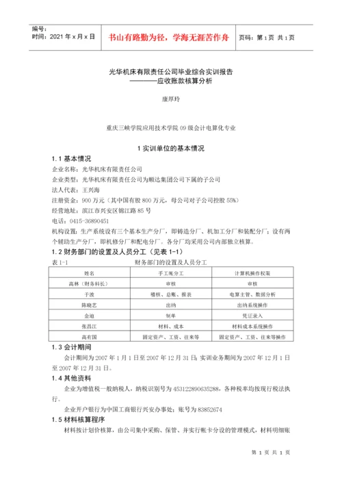 应收账款分析.docx