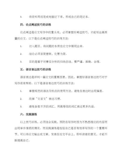 论文技能训练方案.docx