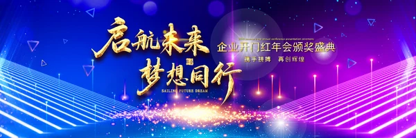 2021梦想启航赢战牛年颁奖典礼公司年会宽屏ppt