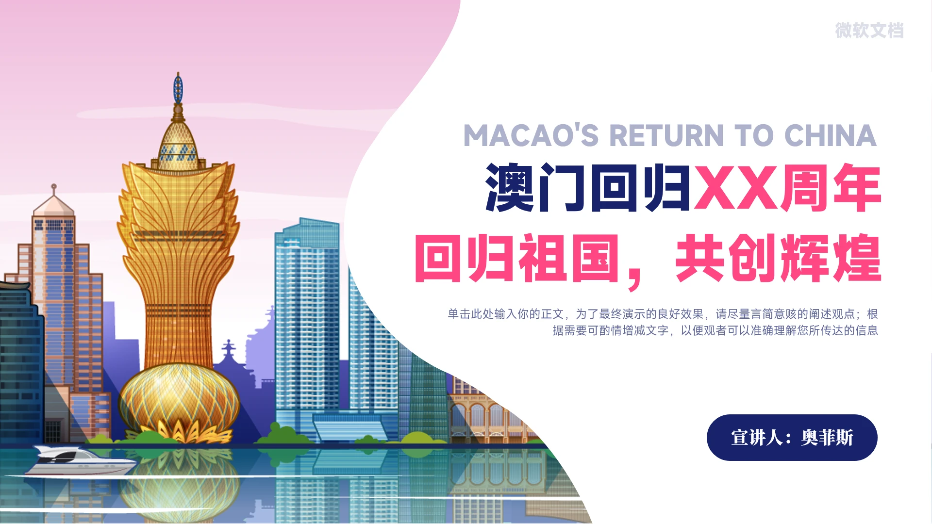 澳门回归纪念日