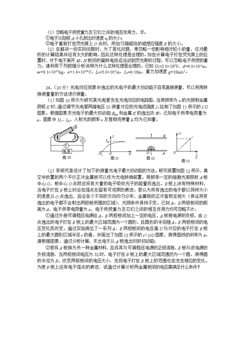 2017海淀二模物理试题及答案