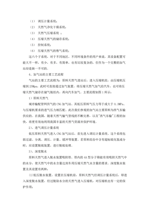 化工的实习报告模板集锦七篇.docx