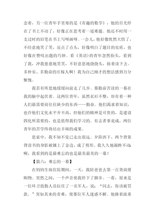 难忘的一幕作文600字.docx