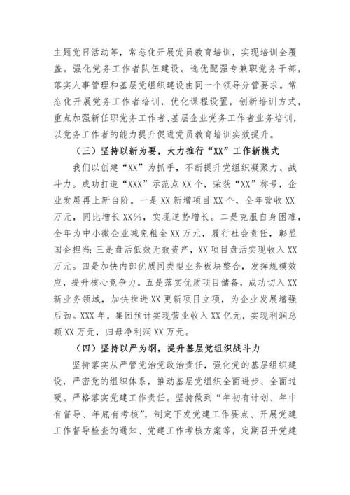 【国资国企】企业2022年党建工作总结及2023年党建工作计划.docx