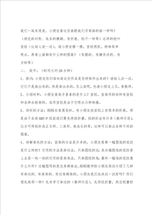 大班艺术活动漂亮的小手绢染纸教案反思