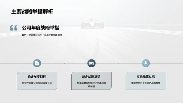 半年业绩回顾与前瞻